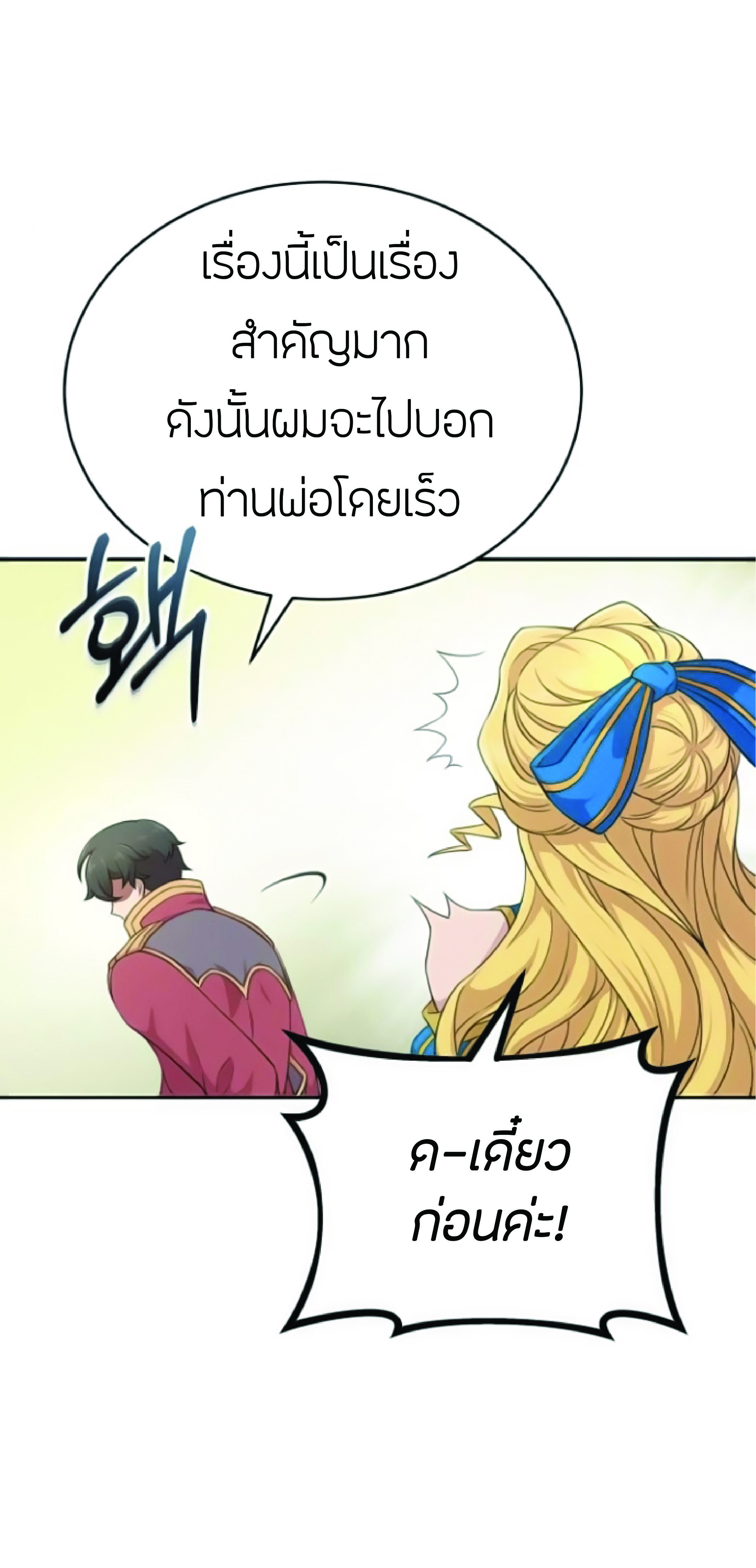 The Heavenly Demon Can’t Live a Normal Life ตอนที่ 2 (69)